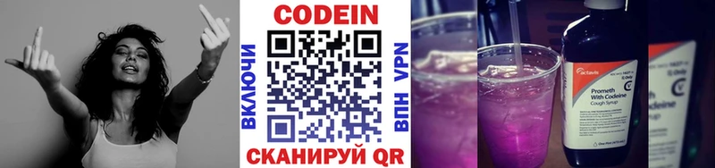Codein напиток Lean (лин)  Можга 